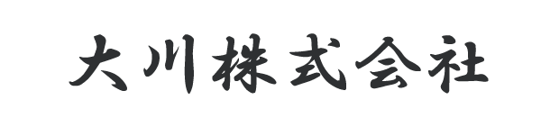 大川株式会社